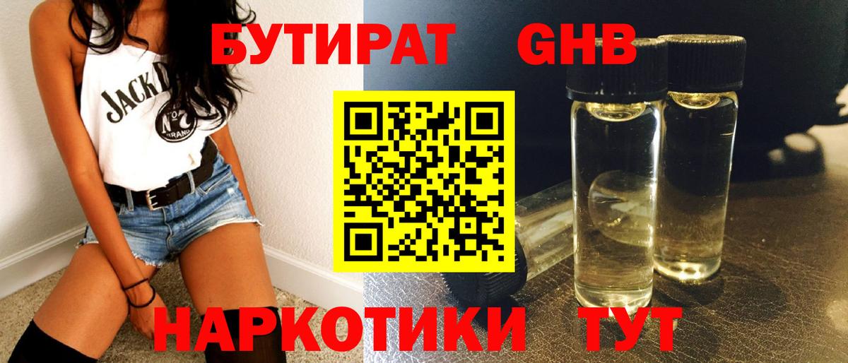 Бутират BDO 33%  Вход с VPN  Бутират  Ульяновск 