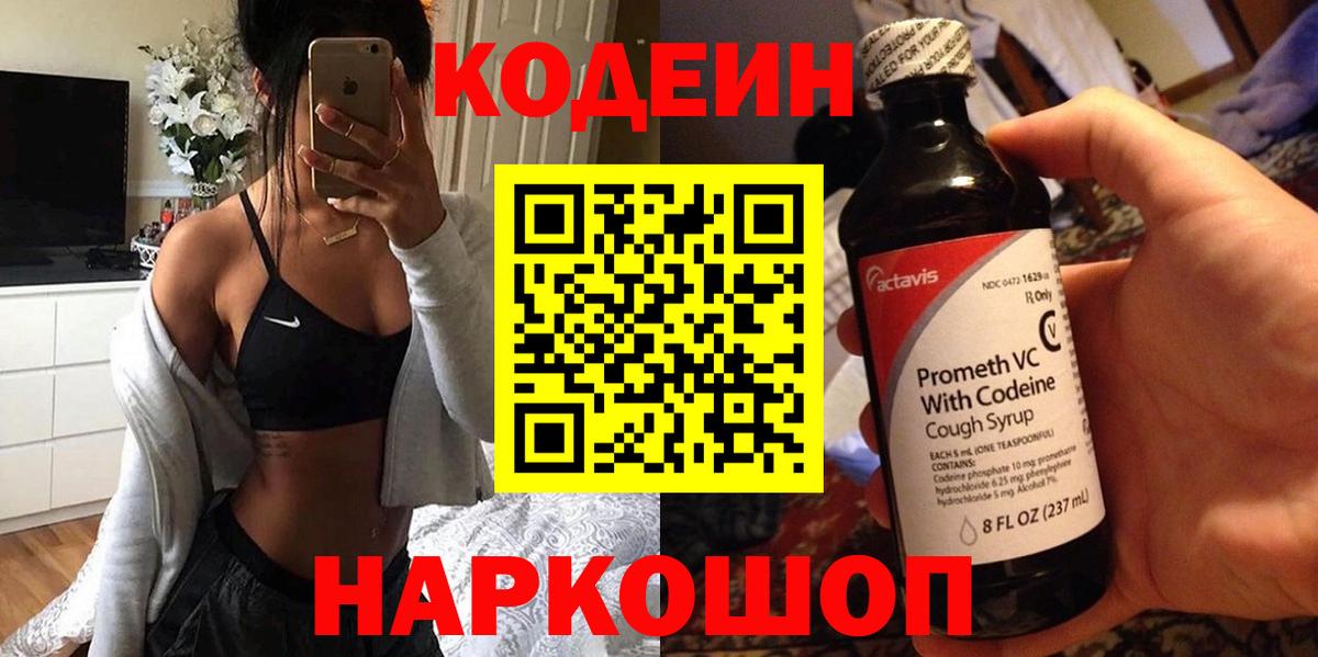 Ульяновск  Кодеиновый сироп Lean Purple Drank  Кодеин Purple Drank  Вход с VPN 
