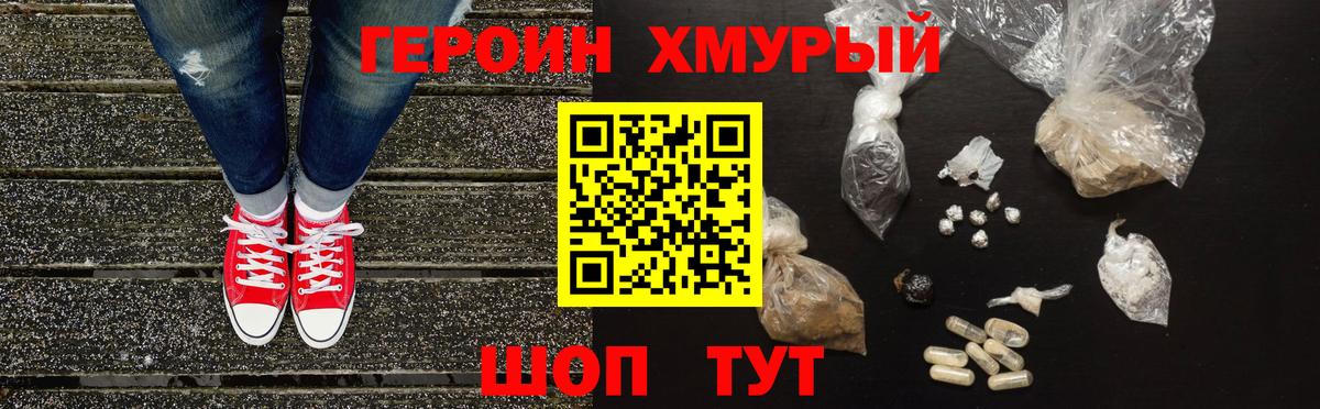 Героин хмурый Ульяновск
