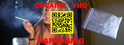 кокаин VHQ Наро-Фоминск