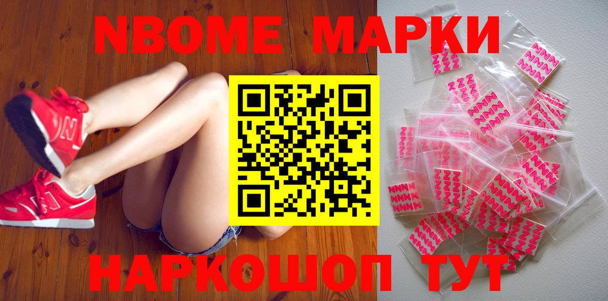 Марки N-bome 1,5мг Ульяновск